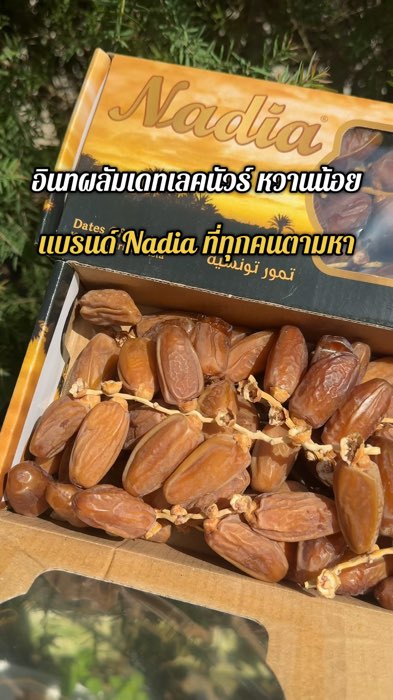 #chà là ngọt nhẹ #chà làเดทเลคนัวร์