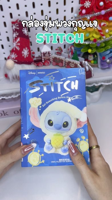 #กล่องจุ่ม #กล่องจุ่มสติทช์ #stitch #พวงกุญแจ #พวงกุญแจสติทช์ #กล่องจุ่มพวงกุญแจสติทช์ #กล่องจุ่มstitch