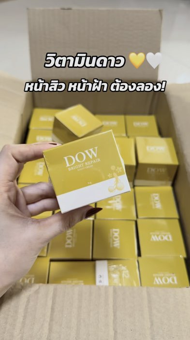 ตัวปังงงงงงง ครีมลดสิว ลดฝ้า จุดด่างดำ ต้องลองน้าาา💛🤍#วิตามินลาว #วิตามินดาว #ครีมบำรุงผิวหน้า #ไนท์ครีม #ช็อปปี้ #เปิดการมอง