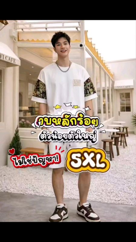 #เสื้อผ้าแฟชั่น #ชุดเซต #หุ่นหมี #เสื้อผ้าผู้หญิง #เสื้อผ้าผู้ชาย