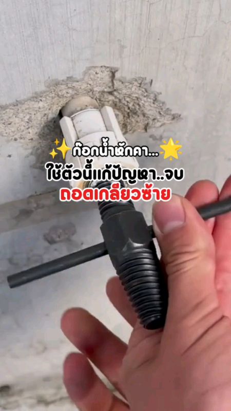 Không còn vấn đề ren hỏng, vòi nước gãy cản..✨💧 #tháorestrái #sưvõinước #dụngcụtháoren #dụngcụthợ #phụkiêntợ #đánhgiá_tốtđánhgiá_nổiTiếng #clip_xuất_sắc_kho_đánhgiá