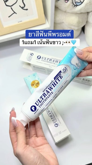 ยาสีฟันพีพรอมต์ 1แถม1 ;-✋🏻🩵👀 #ยาสีฟัน #ยาสีฟันพีพรอมต์ #ppromt #ShopeeVideoTH #ช้อปปี้ป้ายยา #วิดีโอตลาดนัดนักรีวิว