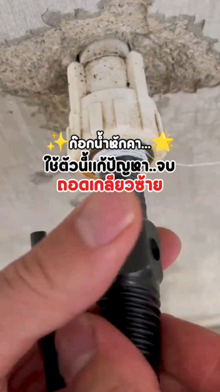 Không còn vấn đề ốc hỏng, vòi nước gãy..✨💧 #tháo ren trái #sửa vòi nước #đầu tháo ren #dụng cụ thợ #phụ kiện thợ #đánhgiá tốt #clip hay #kho đánh giá