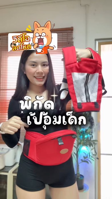 เป้อุ้มเด็ก #เป้อุ้ม #เป้อุ้มเด็ก #ของดีช้อปปี้ #ช้อปปี้ถูกชัวร์ #ของใช้แม่และเด็ก