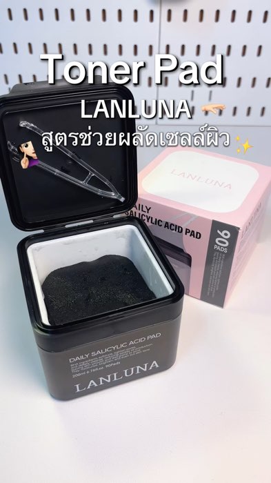 Toner pad giúp lớp trang điểm bám lâu hơn, công thức dành cho mụn và da nhạy cảm, có thể sử dụng!! #โทนเนอร์แพด #โทนเนอร์แพดลันลูนา #ลันลูนา #LANLUNA #tonerpad