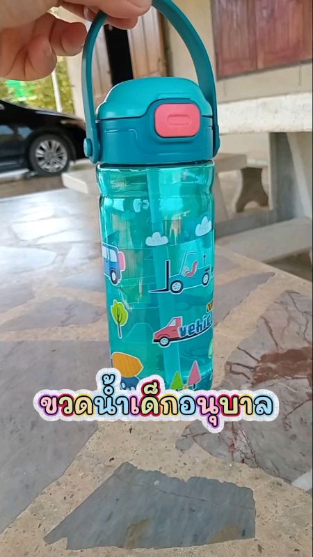ขวดน้ำเด็กอนุบาล