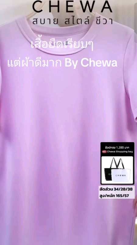 #เสื้อยืด #ShopeeVideoTH #ช้อปปี้ป้ายยา #ShopeeFashion #เสื้อผ้าแฟชั่น