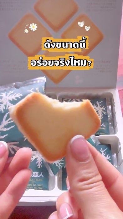 #shiroikoibito #ishiya #ขนมญี่ปุ่น #ของฝากญี่ปุ่น #คุกกี้ญี่ปุ่น #ของอร่อยบอกต่อ #รีวิวของกิน #ป้ายยา #อร่อยไปลอง #กินอะไรดี