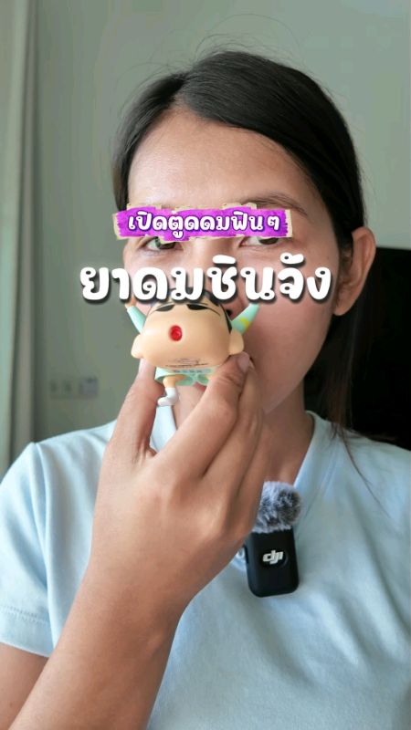 Cây hít Shinchan, cây hít thuốc bôi, thuốc bôi, cây hít hoạt hình, cây hít hình Shinchan #ShopeeVideoMission #ของปังดังในแอปส้ม #payday