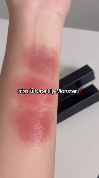 3 สีนี้สวยมากก #รีวิวบิวตี้ #lips #lipstick #ลิป #ฟีด #ShopeeVideoTH #วิดิโอช้อปปี้ #รีวิวลิป #ดันฟีด #makeup #katelipmonster
