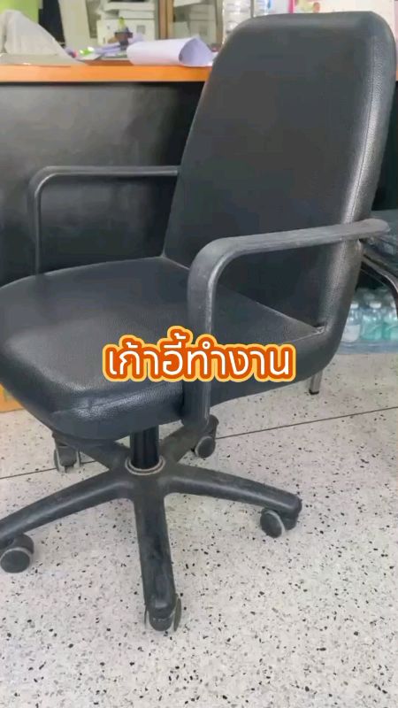 #เก้าอี้ทำงาน #จัดส่งเร็ว #สนใจสั่งเลย #ของดีแอปส้ม #เปิดการมองเห็น #ช้อปปี้ป้ายยา #ช้อปปี้ของดี