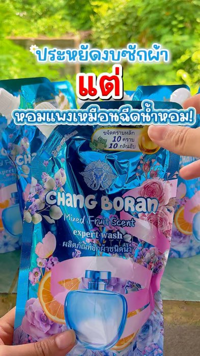 #น้ำยาซักผ้าช้างโบราณ #น้ำยาซักผ้า #แม่บ้านสายประหยัด #ของดีบอกต่อ #รีวิวของใช้ในบ้าน #ช้อปปี้ถูกชัวร์ #ผ้าหอมนาน #ถูกและดี⁠
