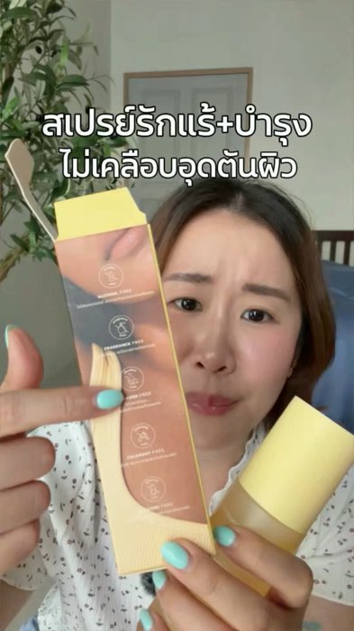 Không gây bít tắc da, đồng thời dưỡng và khử mùi ngay trong sản phẩm #มีกลิ่นตัว #กลิ่นตัว #สเปรย์รักแร้ #สเปรย์ระงับกลิ่นกาย #รักแร้ดํา