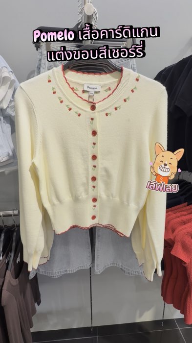 #Pomelo #ShopeeFashion #ÁoCardigan trang viền màu cherry / #Cherry Trim Button #Cardigan #ShopeeFashion #SảnPhẩmHotTrongAppCam #ShopeeVideoMission