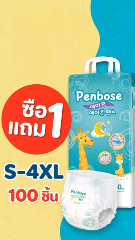 #PiesTrẻ #PamPies1tặng1 #Penbose #đại_lýShopee #MẹvàTrẻ #đồ_tốt_kể_lại