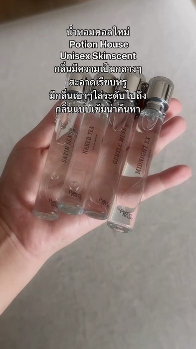 #nướchoa #thươnghiệuThái #nướchoaThái #potionhouse #nhàđánhgiáxuất­sắc #ShopeeVideoTH #ShopeeCónhãnthuốc #sảnphẩm​nổibatAppSom #đánhgiá​tốtđánhgiá​nổitiếng #giá​hợplý​và​tốt #sử dụng​tốt​giới​thiệu