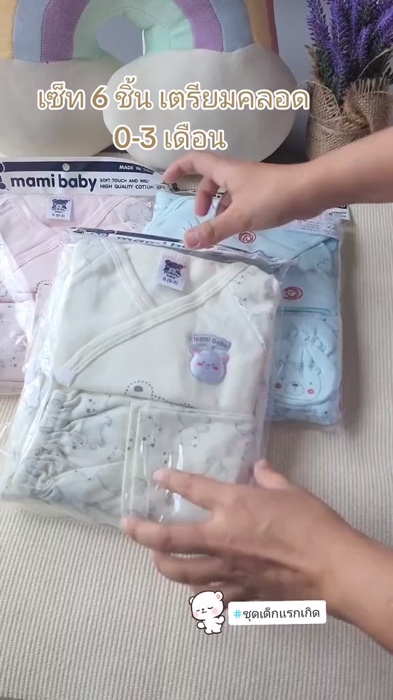#ชุดเด็กแรกเกิด #Shopee #ของดีบอกต่อ #ป้ายยาช้อปปี้