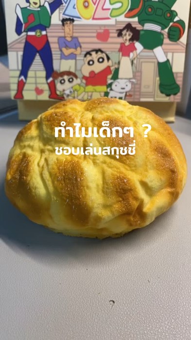 สกุชชี่ขนมปังหอมๆ #สกุชชี่ #สกุชชี่น่ารัก #สกุชชี่ขนมปัง #ของเล่น #ของเล่นเด็ก