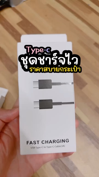 #ชุดชาร์จไว #สายชาร์จ #หัวชาร์จ #typec #ร้านเด็ดแอปส้ม #ของปังดังในแอปส้ม #ของฮิตแอปส้ม #ของเด็ดแอปส้ม #ช้อปปี้ป้ายยา #ถูกสุดที่ช้อปปี้ #shopeevideoth