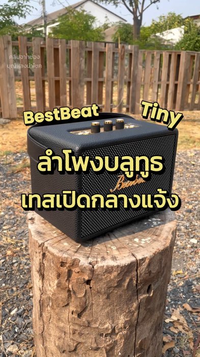 ลำโพงบลูทูธ 30 วัตต์เทสเปิดกลางแจ้ง #ลำโพง #ลำโพงบลูทูธ #ShopeeVideoTH #Shopeeป้ายยา #ป้ายยาแอปส้ม #ของเด็ดแอปส้ม