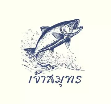 โลโก้ร้าน เจ้าสมุทร1