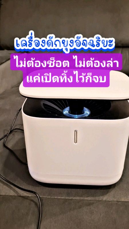 #เครื่องดักยุง #โคมดักยุง #ดักยุง #ที่ดักยุง #เครื่องดักยุงไฟฟ้า #ไม้ช็อตยุง #กันยุง #กำจัดยุง #เครื่องใช้ไฟฟ้า #รีวิว #shopeereview #ShopeeVideoTH
