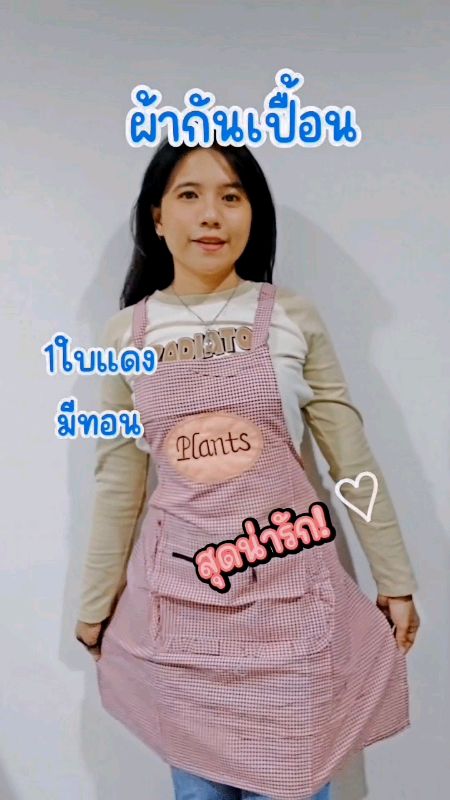 ทำอาหารครั้งใด อย่าลืม #ผ้ากันเปื้อน #เอี๊ยมกันเปื้อน #กันเปื้อน #เข้าครัว #รีวิวดีรีวิวดัง #ทำอาหาร #ผ้าคลุมกันเปื้อน #ช้อปปี้ป้ายยา #ชุดกันเปื้อน