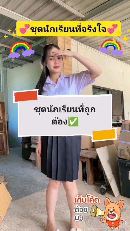 #ชุดนักเรียน #กระโปรงนักเรียน #กระโปรงทรงแคบ #กระโปรง #เสื้อนักเรียน #นักเรียน #BacktoSchool #ShopeeFashion #ShopeeVideo