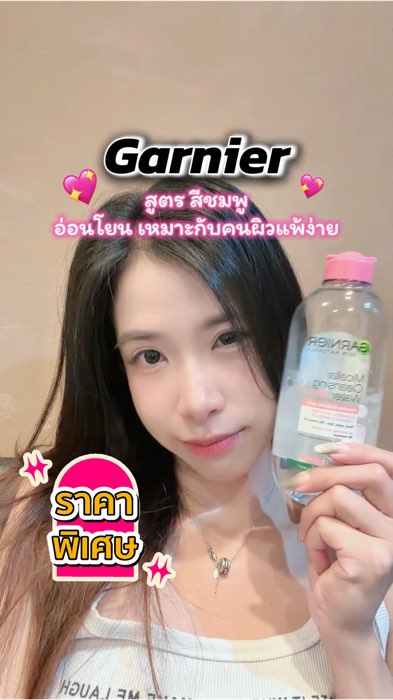 Garnier คลีนซิ่งทำความสะอาด💖 #กานีเย่ #คลีนซิ่ง #garnier #Shopee