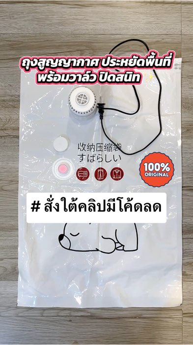 ถุงสูญญากาศ💘 #ถุงสูญญากาศ #ถุงเก็บของ #เครื่องสูบ #จัดของ #Shopee #สั่งใต้คลิปมีโค้ดลด