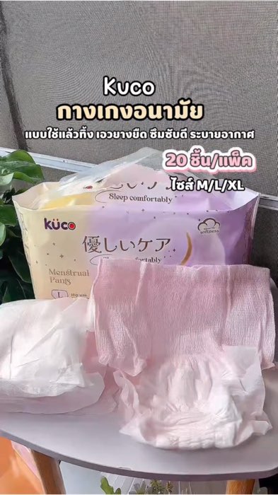#quầnbăngvệ sinh #băngvệsinhdạngquần #băngvệsinhquần #kuco #Shopee #ShopeeVideo #quầnbảo vệ