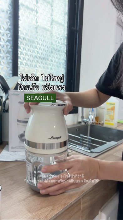 เครื่องบดสับไฟฟ้าที่ขนาดกำลังดี #เครื่องปั่นโถแก้ว #เครื่องบดสับอาหาร #เครื่องปั่นอาหารเด็ก #เครื่องปั่นไฟฟ้า #seagull #ช้อปปี้ป้ายยา #ของเด็ดแอปส้ม