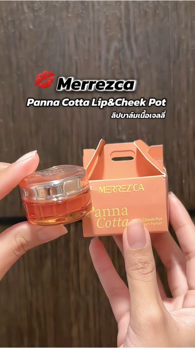 Merrezca Panna Cotta Lip&Cheek Pot ลิปบาล์มเนื้อเจลลี่💖 #merrezca #merrezcalip #lip #ลิปบาล์ม #Shopee