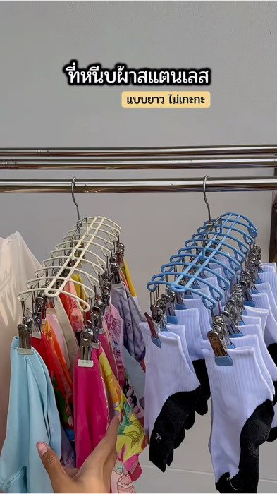 #ที่หนีบผ้า #ที่หนีบผ้าสแตนเลส #ที่หนีบถุงเท้า #ไม้แขวนแบบหนีบ #ที่หนีบเสื้อผ้า