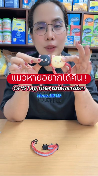 GPS Tag ติดตามน้องเหมียว ป้องกันการสูญหาย สำหรับIOSเท่านั้น#hoco #GPS #gpstracker #ภูเวียงเพ็ทช้อป