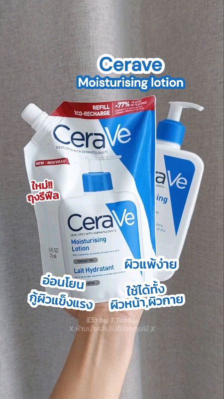 Cerave Moisturising lotion โลชั่นเพื่อผิวแพ้ง่าย #CeraVe #เซราวี #โลชั่น #lotion #ผิวแพ้ง่าย #อ่อนโยน #เซราไมด์ #ไฮยาลูรอนิค #สกินแคร์ #ShopeeBeauty
