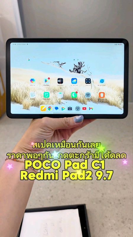 Cả hai đều có thông số giống nhau, #Xiaomi Redmi Pad2 9.7 và POCO Pad C1 có cả phiên bản hỗ trợ SIM và Wi‑Fi, màn hình đẹp 2K 120Hz, pin 7600 mAh, CPU mạnh chơi mượt, có mã giảm giá nhé.