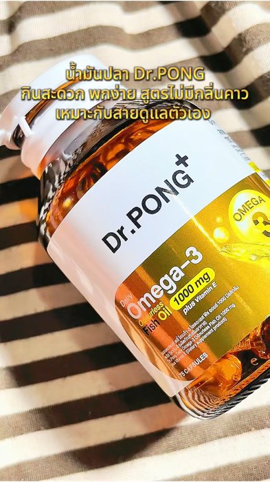 #น้ํามันปลา #drpong  กินสะดวก พกง่าย สูตรไม่มีกลิ่นคาว เหมาะกับสายดูแลตัวเอง #ผลิตภัณฑ์เสริมอาหาร #โอเมก้า3 #โอเมก้า