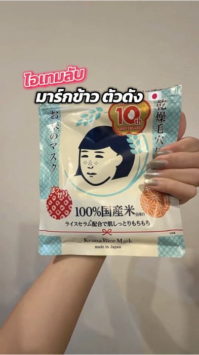 Mark gạo huyền thoại🇯🇵 #MarkGạo #MarkMặt #keana #daTrắng #daSáng #Shopee