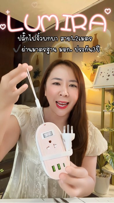 #ปลั๊กไฟมาตรฐาน #ปลั๊กไฟพกพา #ปลั๊กพ่วง #ปลั๊กไฟพร้อมusb #ปลั๊กไฟมาตรฐานมอก