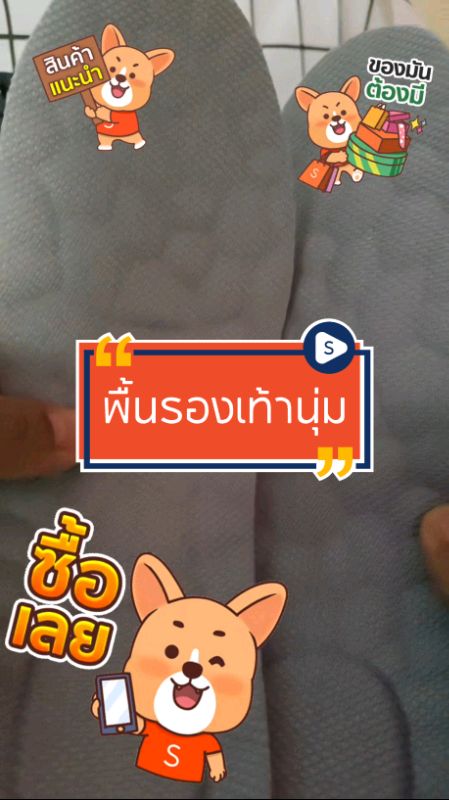 #พื้นรองเท้า #รองเท้า #พื้นนุ่ม #แผ่นรองเท้า #shoopee