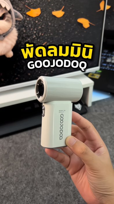 Quạt cầm tay mini GOOJODOQ model GFS017 ✅ Kích thước siêu nhỏ, luồng gió mạnh, pin bền 📌 Màu trắng tối giản, có dây đeo cổ đầy đủ 😎👍 #พัดลมพกพา #พัดลมมือถือ #GOOJODOQ