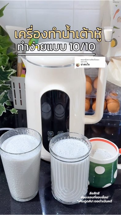 Làm sữa đậu hũ đơn giản tại nhà chỉ vài bước 🥛 có sẵn 8 chương trình tự động #เครื่องทำน้ำเต้าหู้ #เครื่องทำน้ำเต้าหู้อัตโนมัติ #เครื่องทำนมถั่วเหลือง #seagull