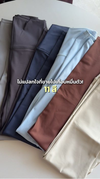 #กางเกงออกกำลังกาย #กางเกงโยคะ #แต่งตัวออกกำลังกาย #เสื้อออกกำลังกาย