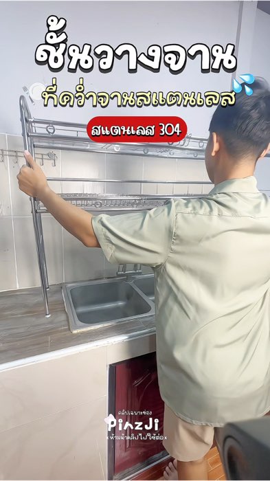 #ชั้นวางจาน #ที่คว่ำจาน #สแตนเลส304 #คร่อมอ่างล้างจาน #ของเด็ดแอปส้ม #ShopeeVideoTH #Shopee #ของปังดังในแอปส้ม #ช้อปปี้ป้ายยา #fypシ゚