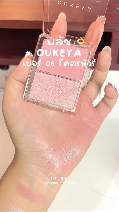 #OUKEYA #โอกิยะ #บลัช #บลัชออ