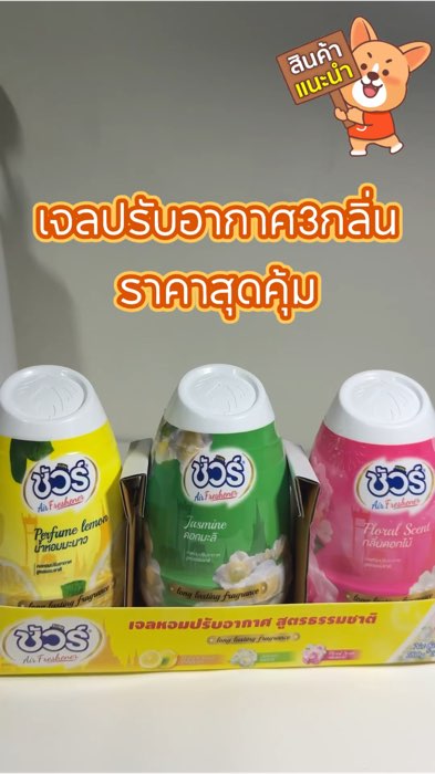 🏠ใช้ได้ทั้งห้องนอน ห้องน้ำและในรถ #เจลปรับอากาศ #ของใช้ในบ้าน #เจลหอม #ของดีบอกต่อ#กลิ่นหอมติดทน #ราคาถูก