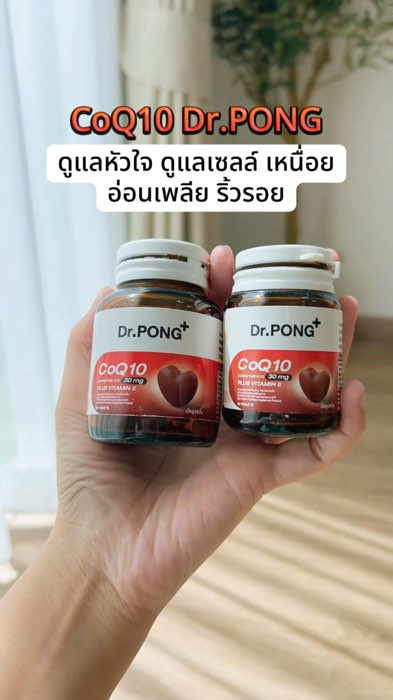 Uống rồi không hề mệt mỏi, rất tốt #โคคิวเทน #coq10 #โคเอนไซม์คิวเทน #drpongcoq10