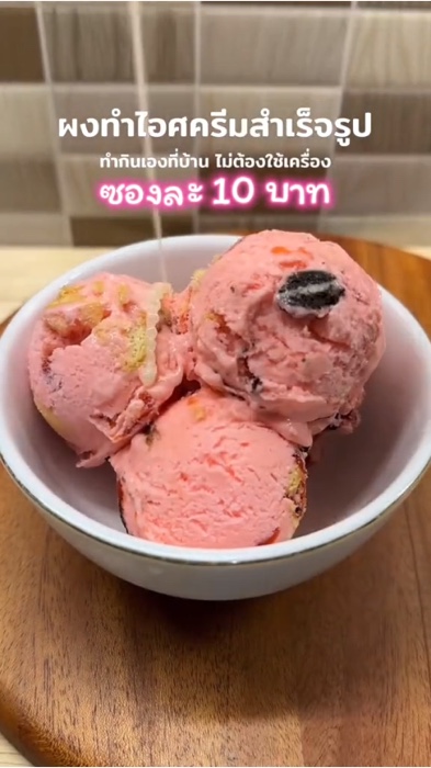 สุดคุ้ม ลดราคาพิเศษ !! Xcycream ผงไอศครีมสำเร็จรูป 100 กรัม ทำง่าย ไม่ต้องใช้เครื่อง ซอฟท์เสิร์ฟ โฮมเมด #Xcycream #ผงไอศครีม #ถูกสุดในช้อปปี้ พร้อมส่ง