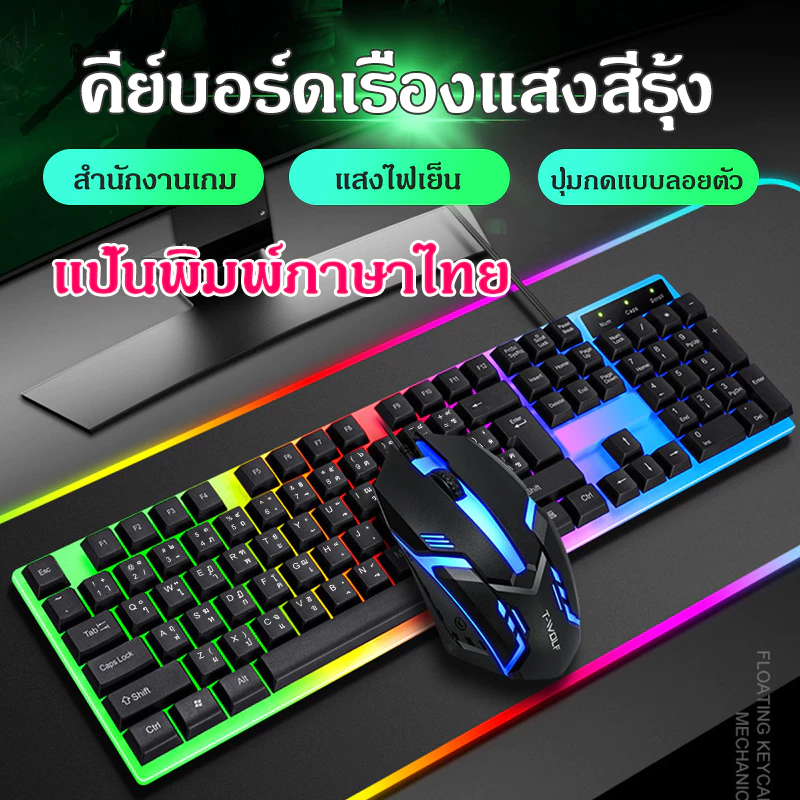 Mechanical Keyboard เกมมิ่ง ไฟ RGB ใช้ได้ทั้งทำงานและเล่นเกม